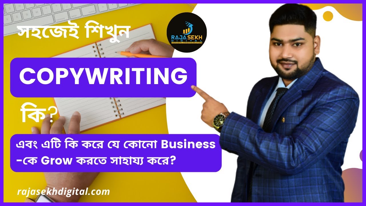 What is Copywriting in Bangla | Copywriting Tutorial for Beginners in Bangla – Raja Sekh post thumbnail image