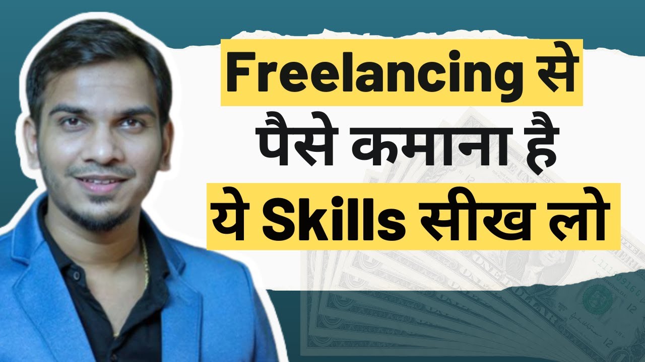 पैसा कमाना तो सीखें ये Freelancing Skills | Best Freelancing Skills to Learn in 2023 post thumbnail image