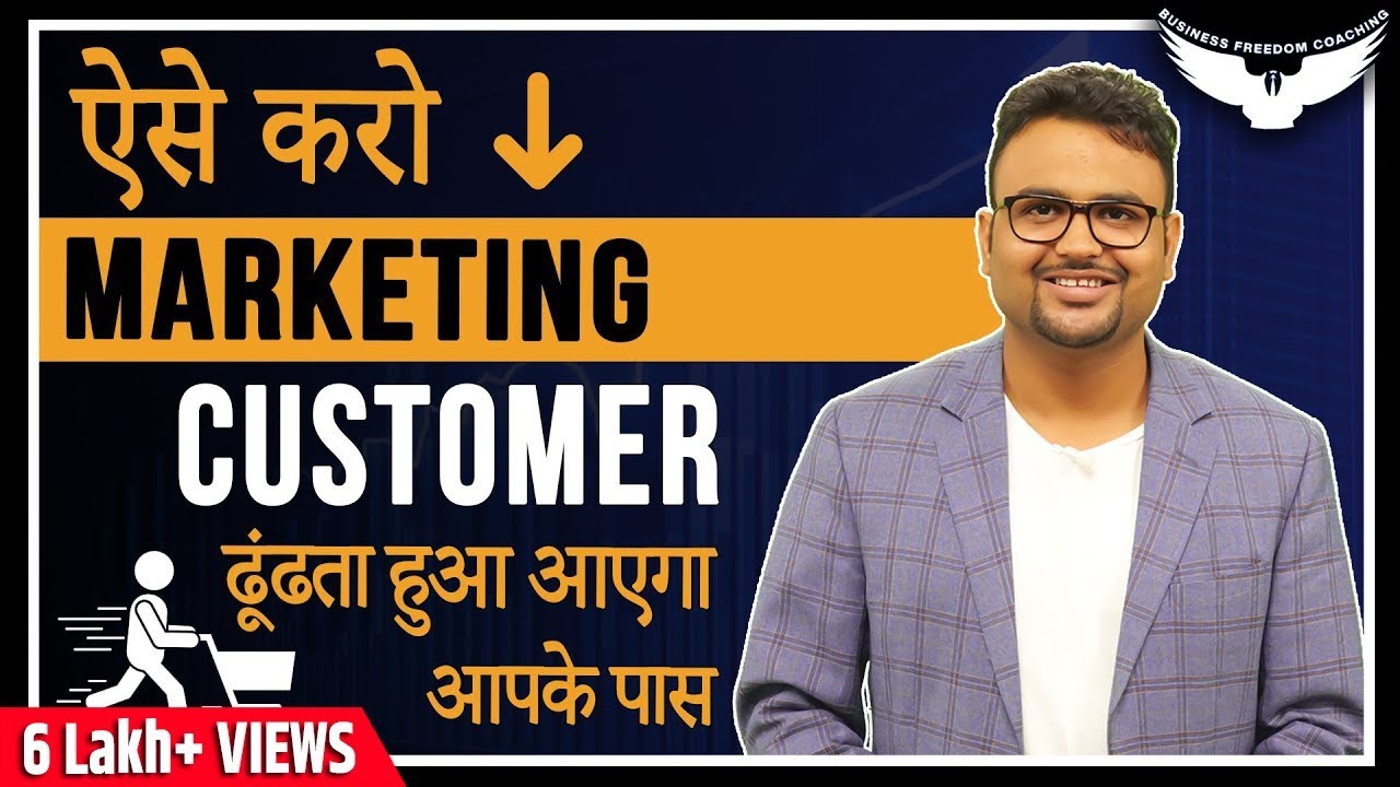 How To Market Your Business? || अपने Business की मार्केटिंग कैसे करें? || Rahul Malodia post thumbnail image