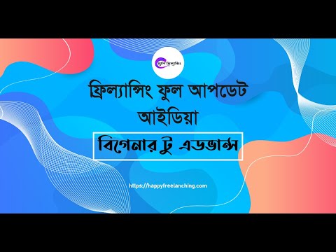 How To Start Freelancing | Beginners To Experts | Bangla Tutorial 2020 post thumbnail image