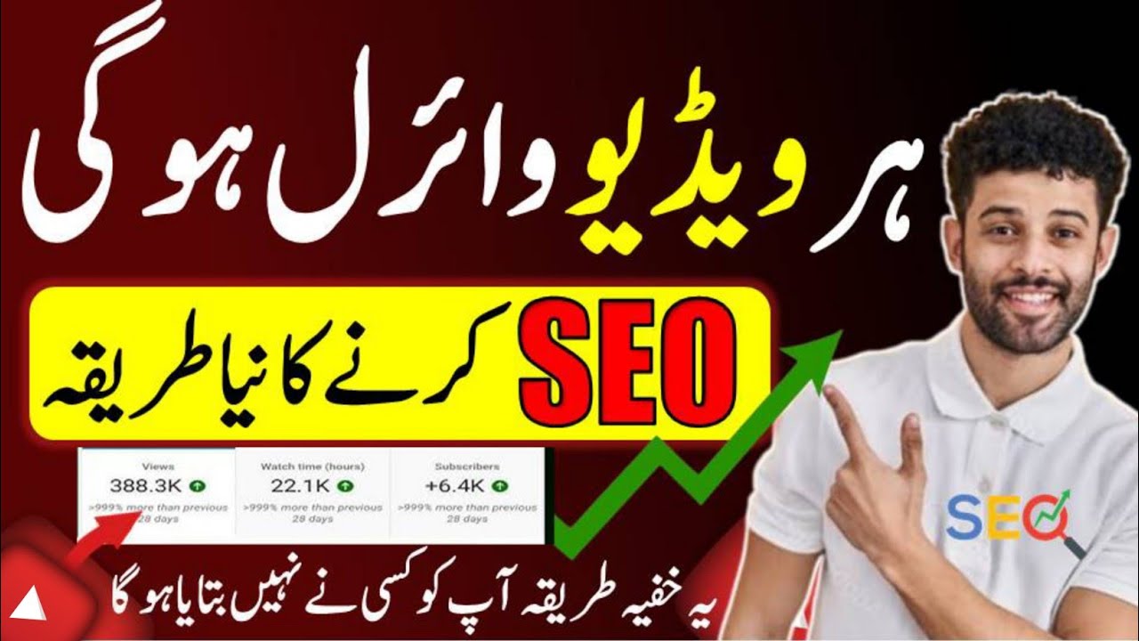 YouTube Seo | YouTube Seo 2023 | SEO | YouTube video SEO post thumbnail image