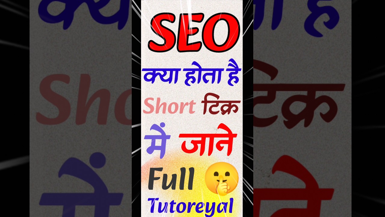 #😯SEO को short ट्रिक me जाने | #short | #youtube | #video | #videovayral | post thumbnail image