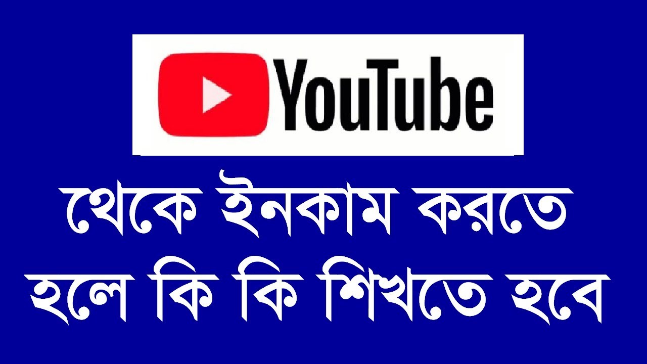 How to earn money income from youtube, Outsourcing Freelancing  Bangla tutorial, post thumbnail image