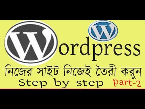 WordPress Tutorial  For Bangla New Beginner part-2-create post, page & menus by Gurukul! post thumbnail image