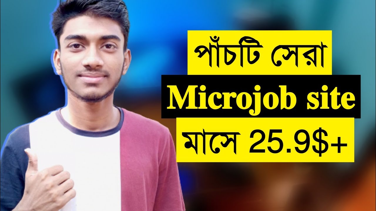 ছোট ছোট কাজ করে মাসে $25.9+ ইনকাম করুন। best 5 free microjob site #viral post thumbnail image