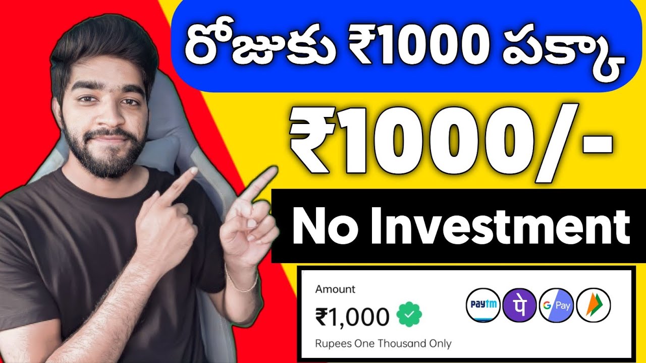 😮 రోజుకు 1000₹ సంపాదించండి | money earning apps in telugu | Make Money Online 2024 | Earning Apps post thumbnail image