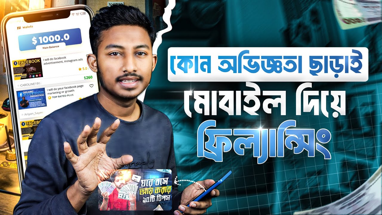 কোন অভিজ্ঞতা ছাড়াই মোবাইল দিয়ে ফ্রিল্যান্সিং করে টাকা ইনকাম | Online Earning 2024 | Freelancing post thumbnail image