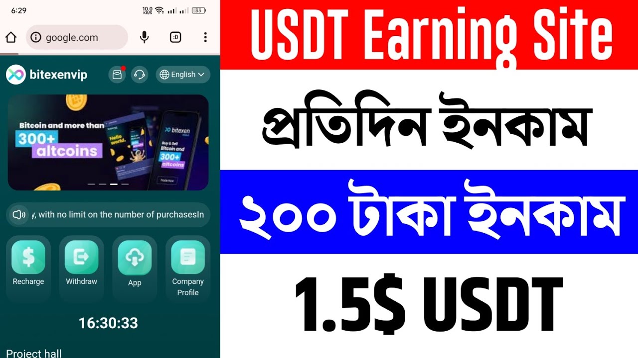 The best USDT earning website, make many on mobile, Order grabbing website, usdt income | post thumbnail image