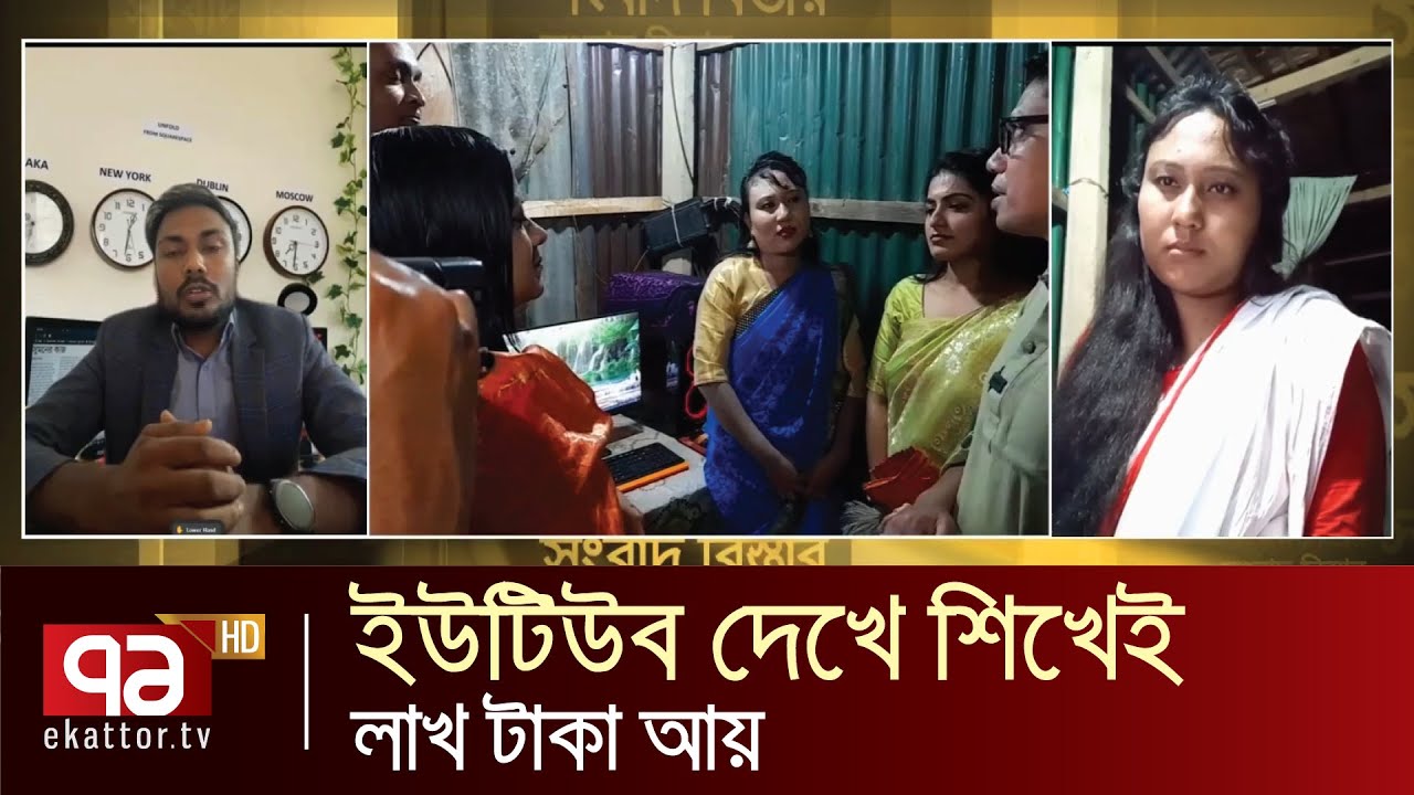 যেভাবে শিখবেন ফ্রিল্যান্সিং | Songbad Bister | Ekattor TV post thumbnail image