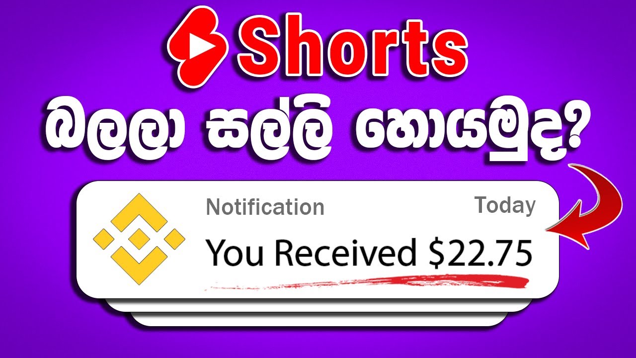 Earn Money From YouTube Shorts | Explained In Sinhala | E – Money Website post thumbnail image