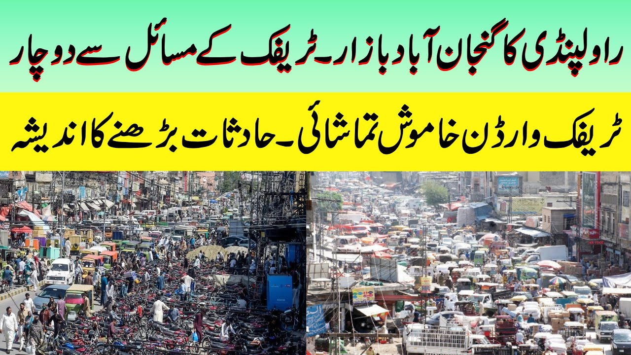 Rawalpindi crowded bazaar. Suffering from traffic problems | Info News Network post thumbnail image