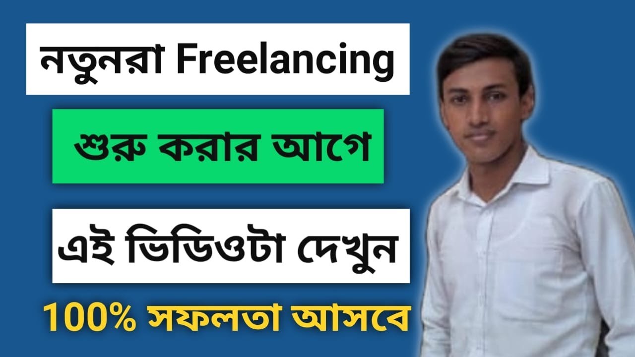 How To Start Freelancing For Beginners | Best Bangla Tutorial On Freelancing post thumbnail image