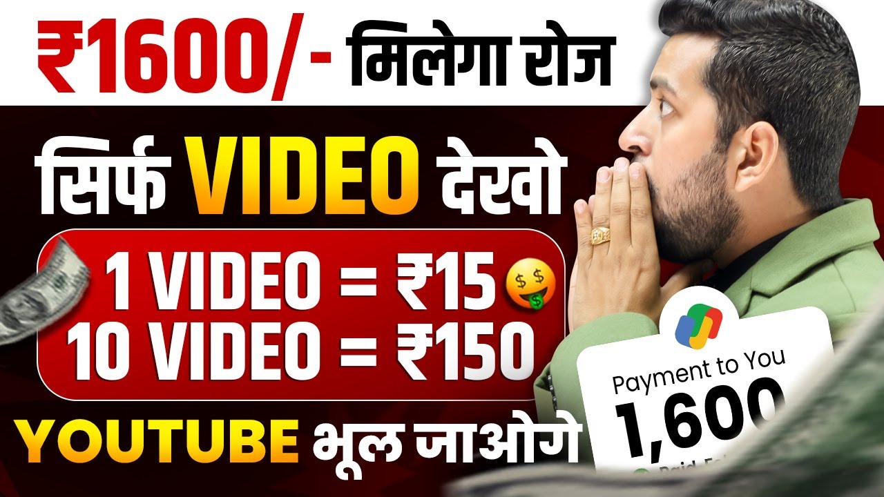 1 Video = ₹15 | Watch Video Earn Money | Money Earning app | Online Earning App Without Investment post thumbnail image