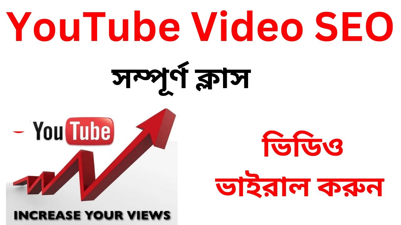 Full YouTube Video SEO Class Bangla Tutorial | Perfect Yt Video SEO Tips | YouTube marketing Course post thumbnail image