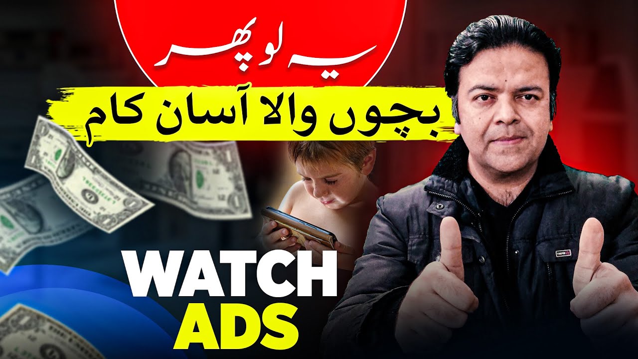 Watch Ads Earn Money Online Without Investment 👀 Easy Online Earning – Anjum Iqbal ⏱️ post thumbnail image