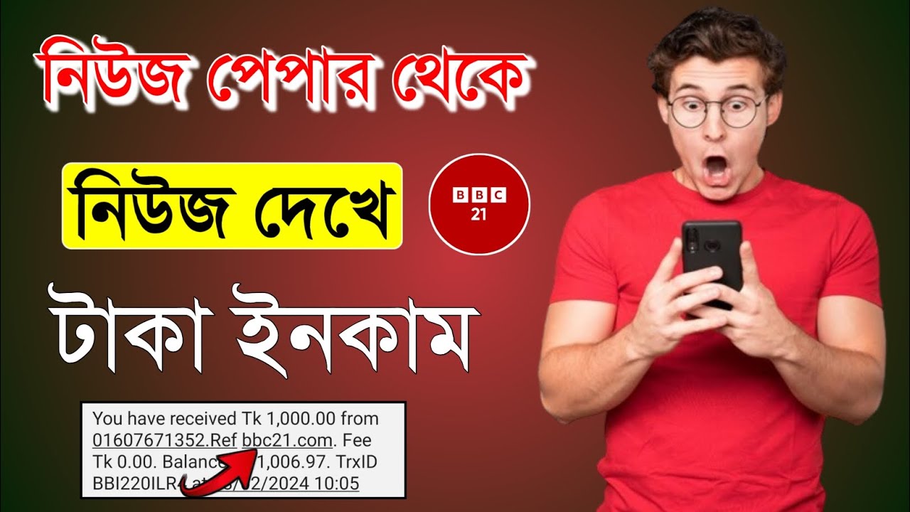 নিউজ পেপার পড়ে টাকা ইনকাম । Make money on website । New income site 2024 । Online Income bd post thumbnail image