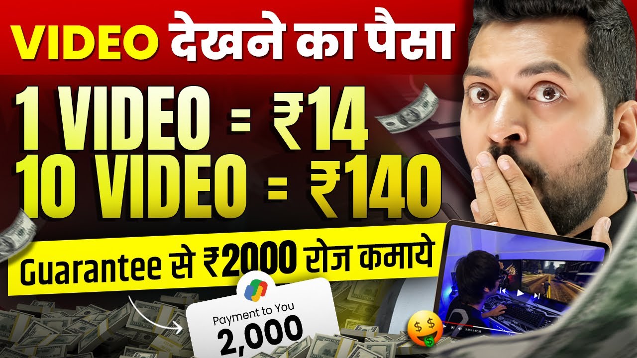 1 Video = ₹14 | Watch Video Earn Money Online | Money Earning App | Earn Money Online | Earning App post thumbnail image