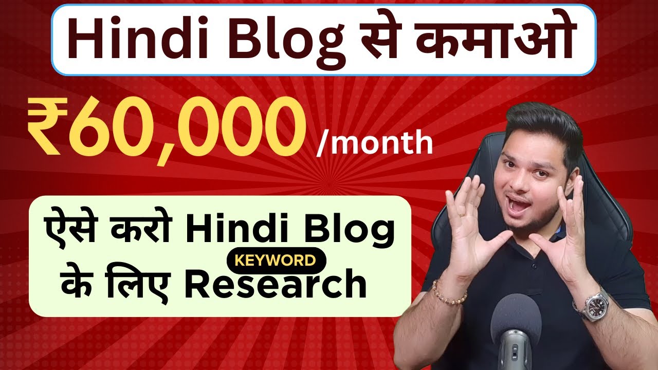 Hindi Blog के लिए Keyword Research करने का ✔ तरीका 🔥Hindi Blog Ke Liye Keyword Research Kaise Karein post thumbnail image