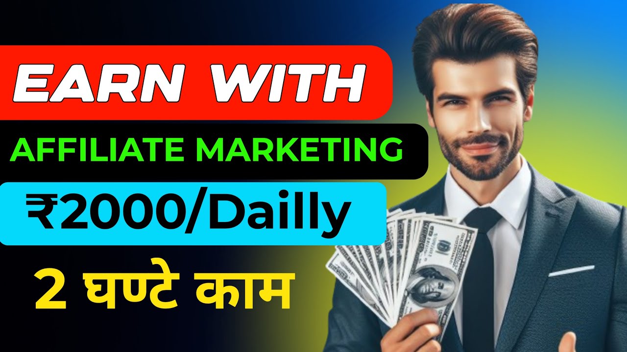 ✅how to start affiliate marketing with no money | affiliate marketing for beginners 🤑 post thumbnail image