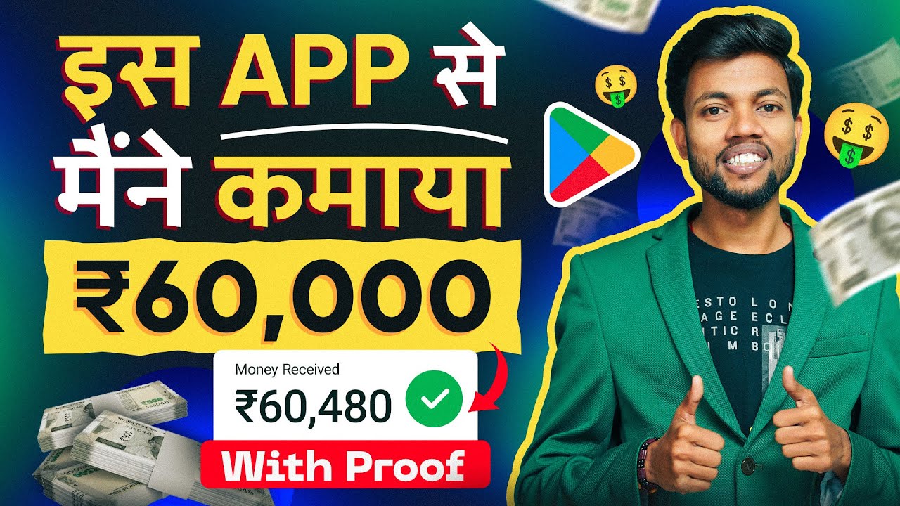 इस App से मैंने कमाया ₹60000 | Best Earning App | Earn Money Online 🤑🤑 post thumbnail image