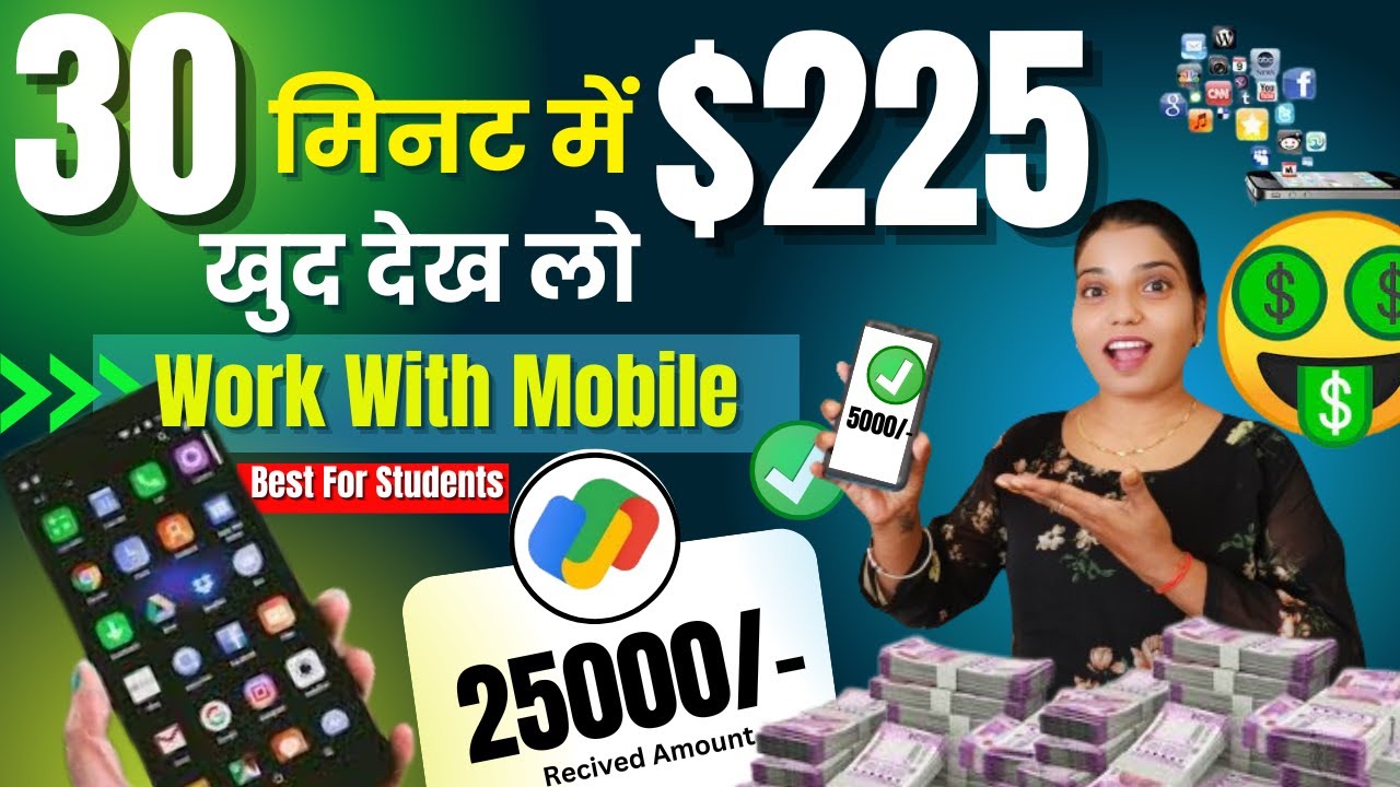 😍30 मिनट में $225 Online Earning With Mobile | Make Money Online | Work From Home  | #onlineearning post thumbnail image