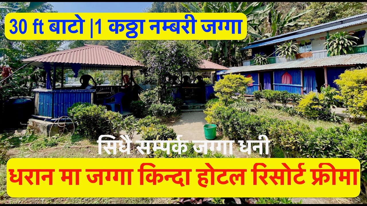 Dharan| Buy Land Get Hotel & Resort For Free| House for sale in Dharan राम्रो ठाउमा सस्तो घर जग्गा post thumbnail image