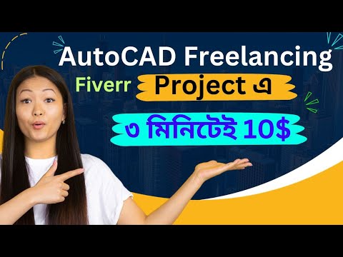 AutoCAD Freelancing Fiverr 10$ Project Live Drawing Process | AutoCAD Freelancing Tutorial post thumbnail image