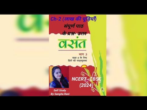 Class-8 th Hindi l Ch-2 lakh ki chudiyan Que&Ans Solution l वसंत -3  (NCERT-CBSE)2024#youtube #viral post thumbnail image