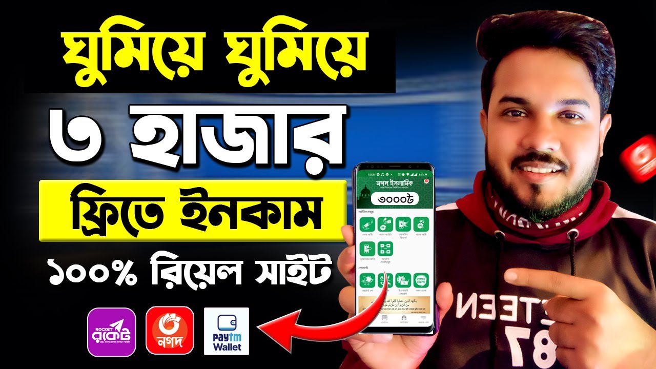 ঘুমিয়ে ঘুমিয়ে ৩ হাজার টাকা ইনকাম | Online Income BD | Make money online | Smart money tactics post thumbnail image