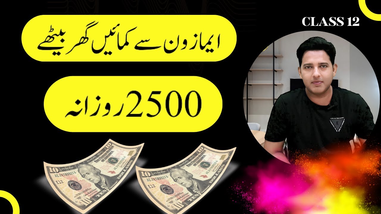 Ghar Baithay Amazon Se Pese Kamaye | Blogger Se Paise Kaise Kmaye | Make Money Online | Class 12 post thumbnail image