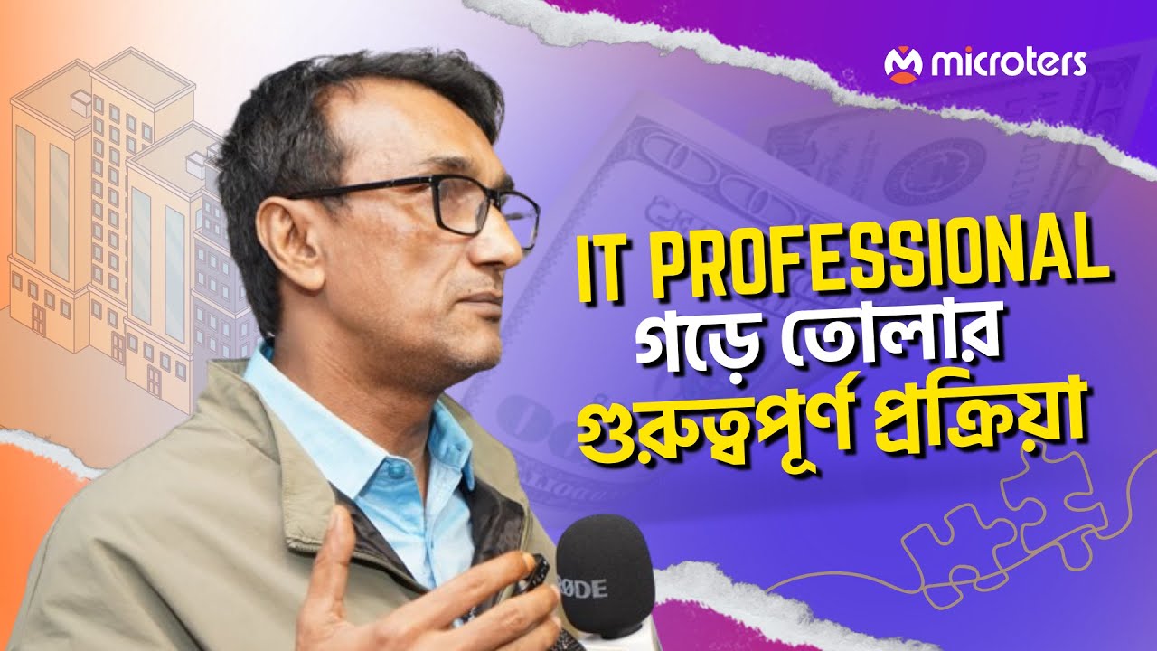 IT Professional গড়ে তোলার গুরুত্বপূর্ণ প্রক্রিয়া | Freelancing Career | Taposh Ghosh post thumbnail image