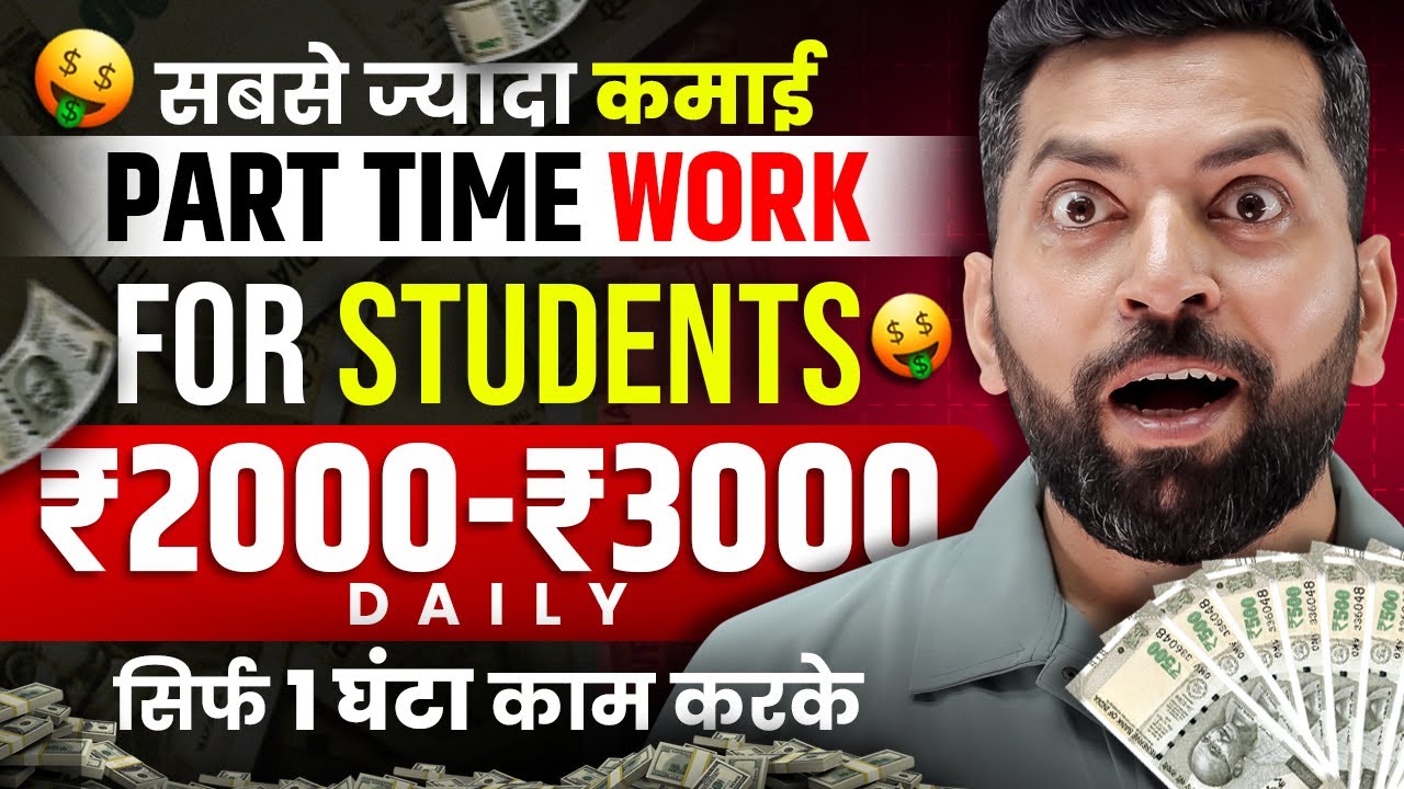 Students पढ़ाई के साथ कमाओ ₹2000-₹4000 | Online Paise Kaise Kamaye | How to Earn Money with Study post thumbnail image