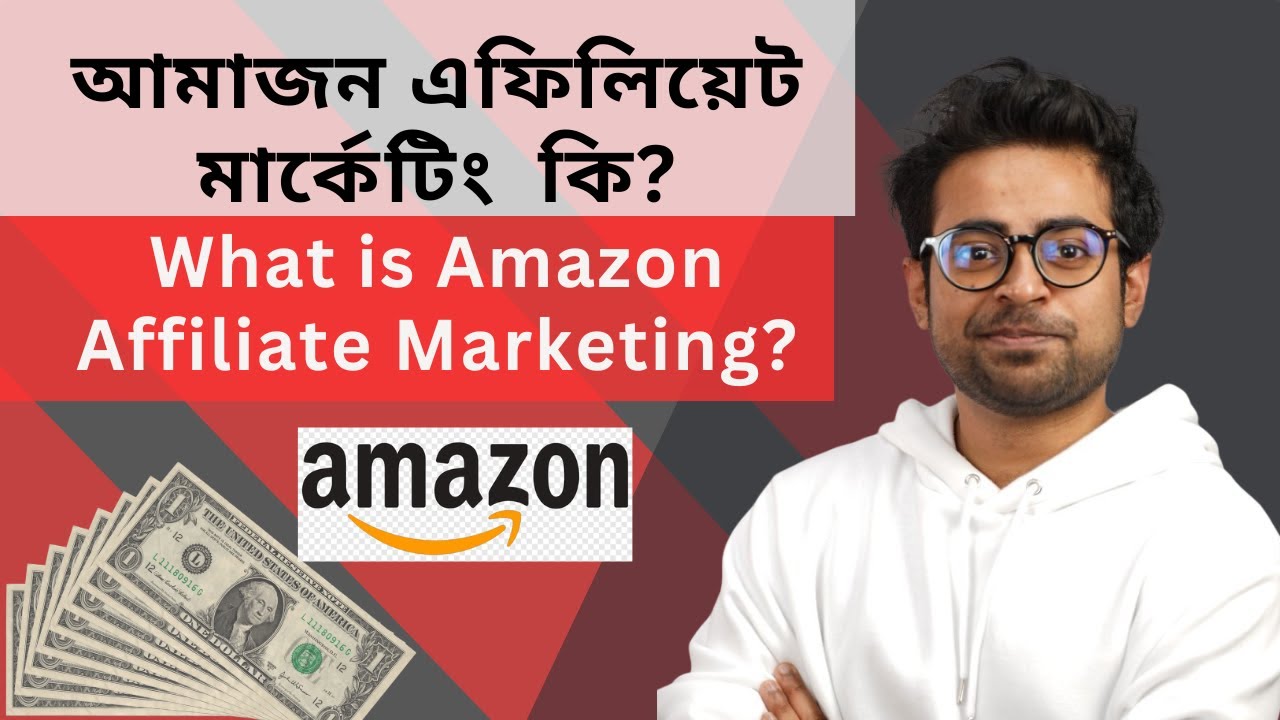 What is Amazon Affiliate Marketing  | আমাজন এফিলিয়েট মার্কেটিং ব্যপার টা কি  | Lesson 01 post thumbnail image