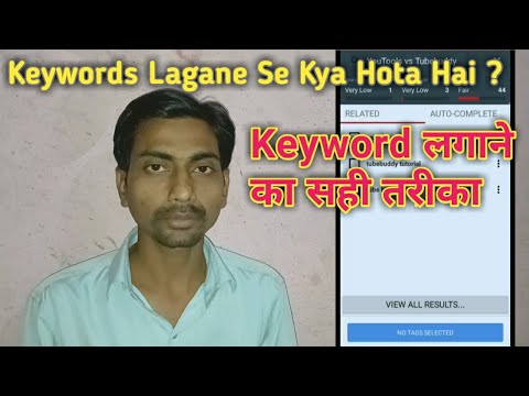 Keyword lagane ka sahi tarika || Keywords lagane se kya hota hai ? Crazy Pur Live post thumbnail image