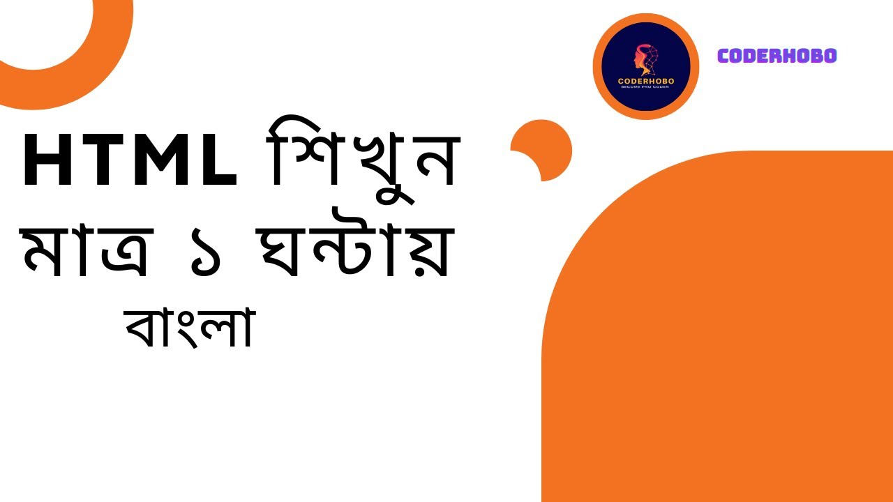 Learn HTML In 1 Hour. HTML Crash Course Bangla. CoderHobo. post thumbnail image