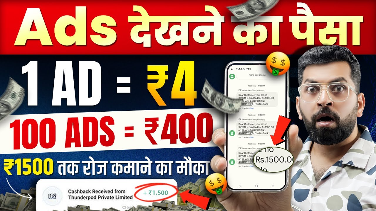Ads Watch Earn Money Online | Free Ads Watch Earning App | Money Earning App | Earn Money Online post thumbnail image