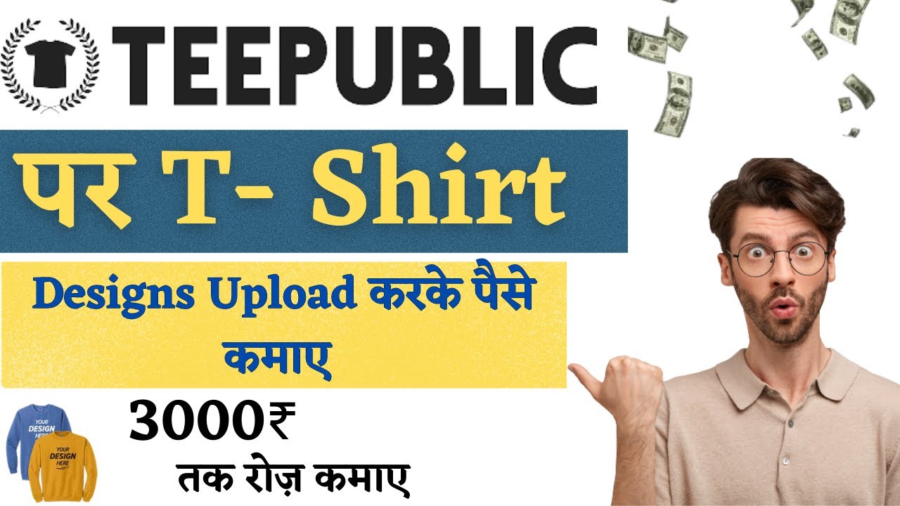 How to Earn Money from Making T-Shirt Designs on TeePublic Website | T-Shirts Design करके पैसे कमाओ post thumbnail image