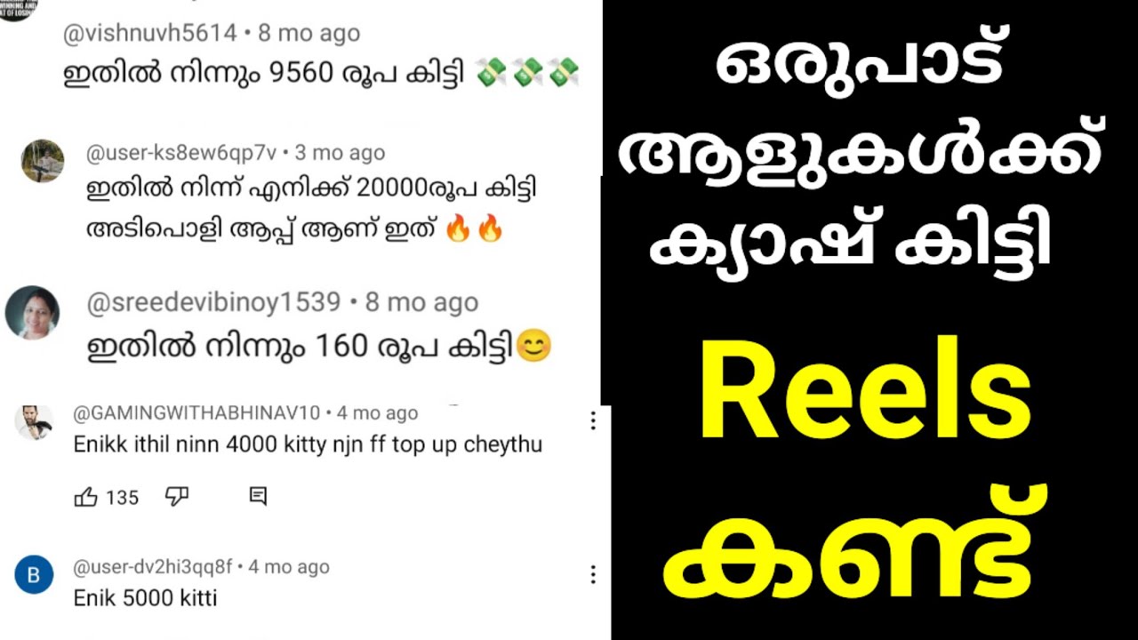 Reels കണ്ട് Cash കിട്ടിയ അടിപൊളി വഴി |ഒരുപാട് ആളുകൾക്ക് കിട്ടി |Online Money Earning Malayalam post thumbnail image