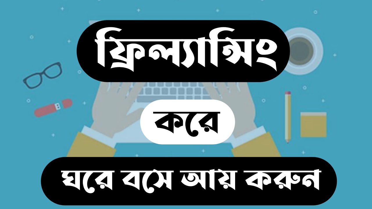 Freelancing tutorial for beginners Bangla | Data Entry Job post thumbnail image