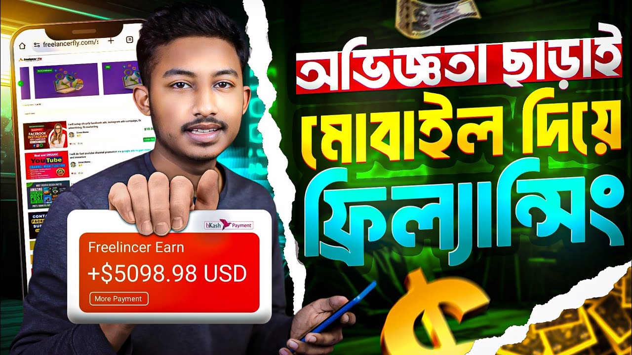 অভিজ্ঞতা ছাড়া মাসে ৪০ হাজার টাকা ইনকাম করুন | Freelancing | Earn Money Online | Online Income Site post thumbnail image