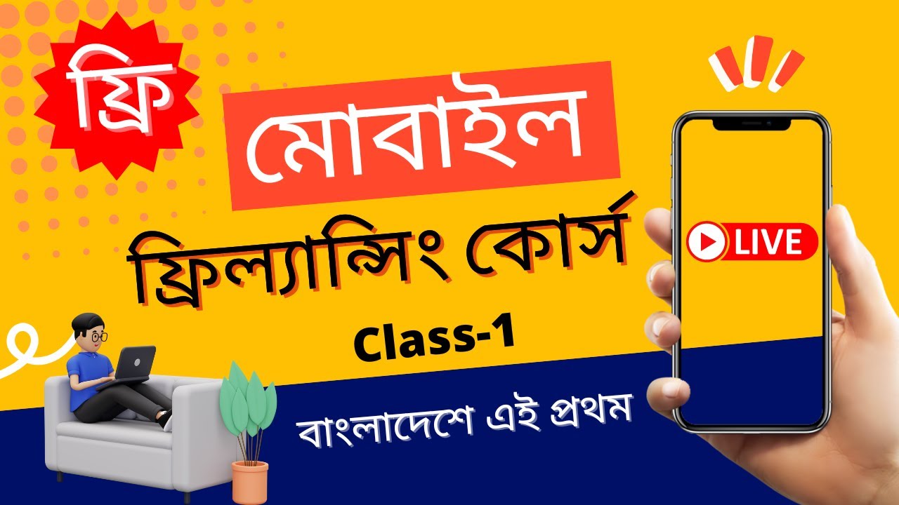 মোবাইল দিয়ে ফ্রিল্যান্সিং শিখুন | Free Freelancing Course 2022 | Mobile Freelancing post thumbnail image