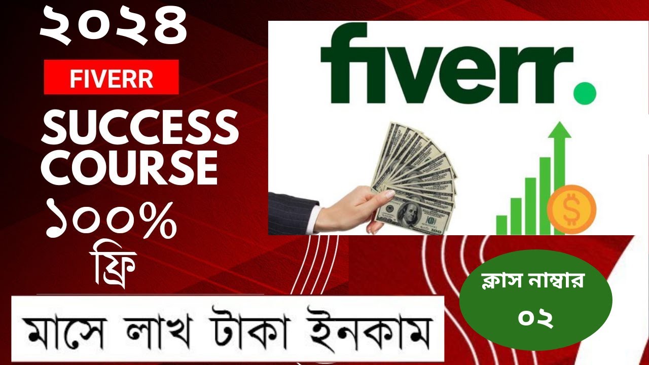 লাখ টাকা ইনকামের গাইড । Fiverr Success Course 02 । fiverr bangla tutorial ।freelancing course bangla post thumbnail image