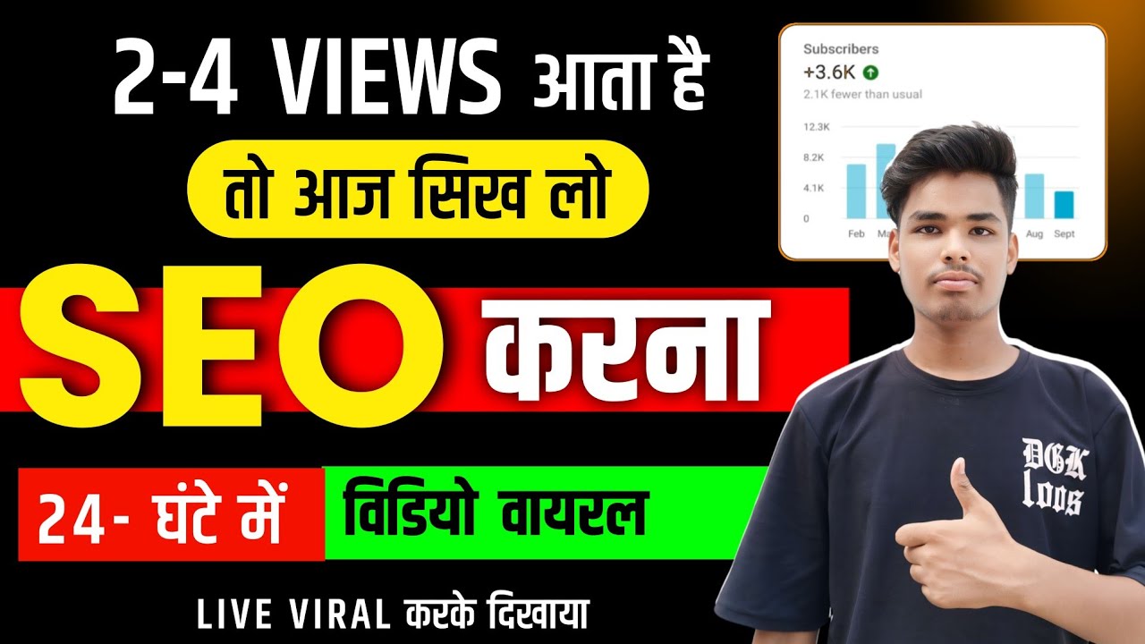 Seo Kaise Kare In Hindi | Youtube Video Me Seo Kaise Kare | Seo For YouTube channel | Seo Kaise Kare post thumbnail image