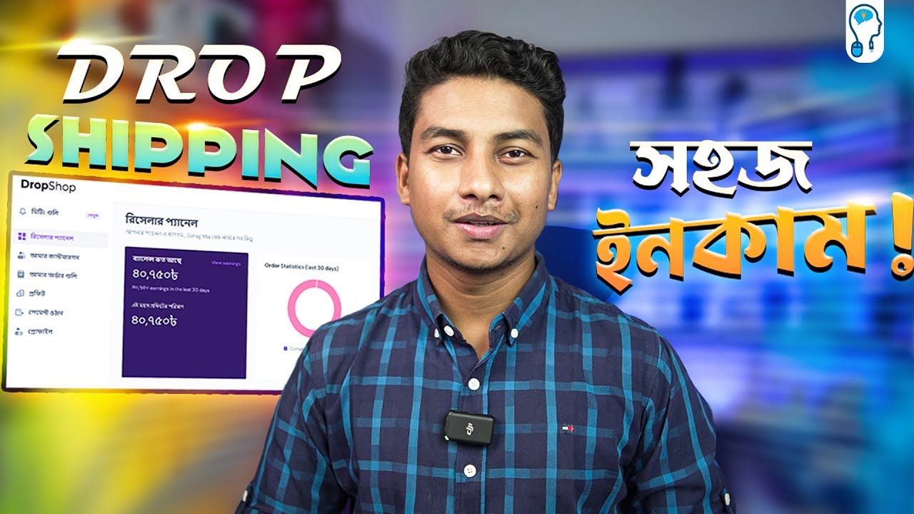 Dropshipping in Bangladesh – ঝামেলাহীন বিজনেস থেকে ইনকাম! post thumbnail image