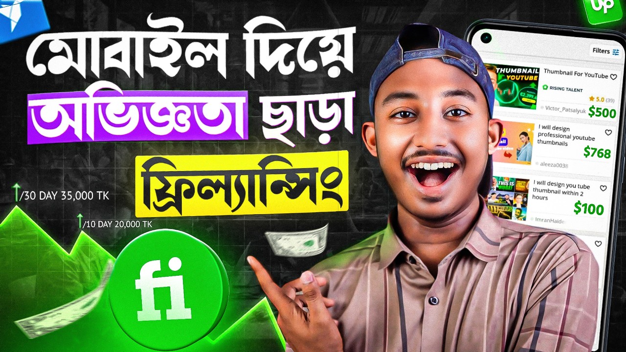 প্রতি মাসে 1 লাখ টাকা ইনকাম | Mobile Diye Freelancing 2024 | Work From Home Jobs | Make Money Online post thumbnail image