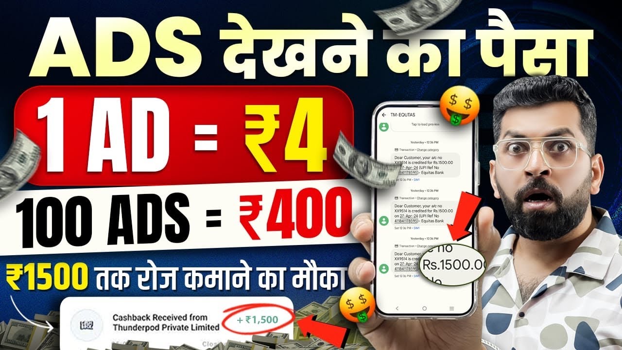 Ads Watch Earn Money Online || Free Ads Watch Earning App || Money Earning App || Earn Money Online post thumbnail image