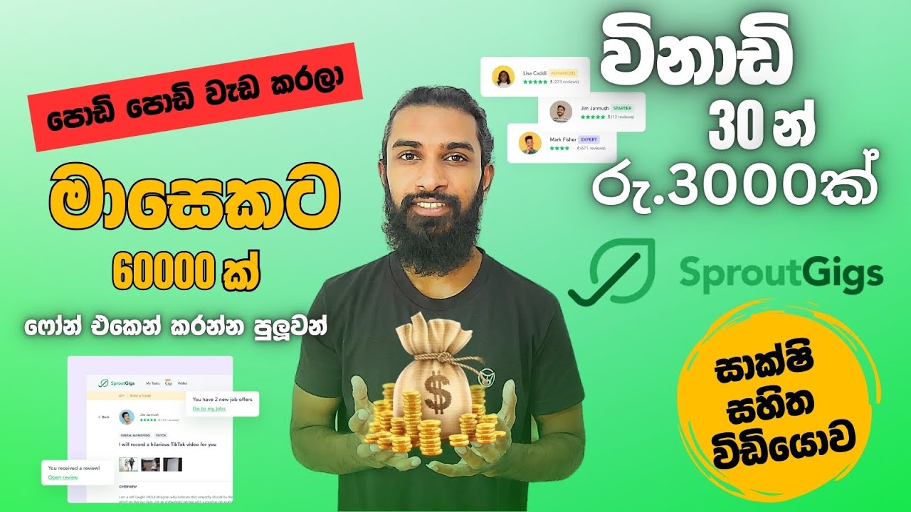 Earn Money Sprout gigs Sinhala 2024 Freelancing Sprout gigs A to Z | මුල සිට සරලව | Video 01 post thumbnail image