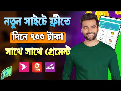 নতুন ইনকাম সাইট 2024 । new income site 2024 । টাকা ইনকাম করার সহজ উপায় । free income site 2024 post thumbnail image