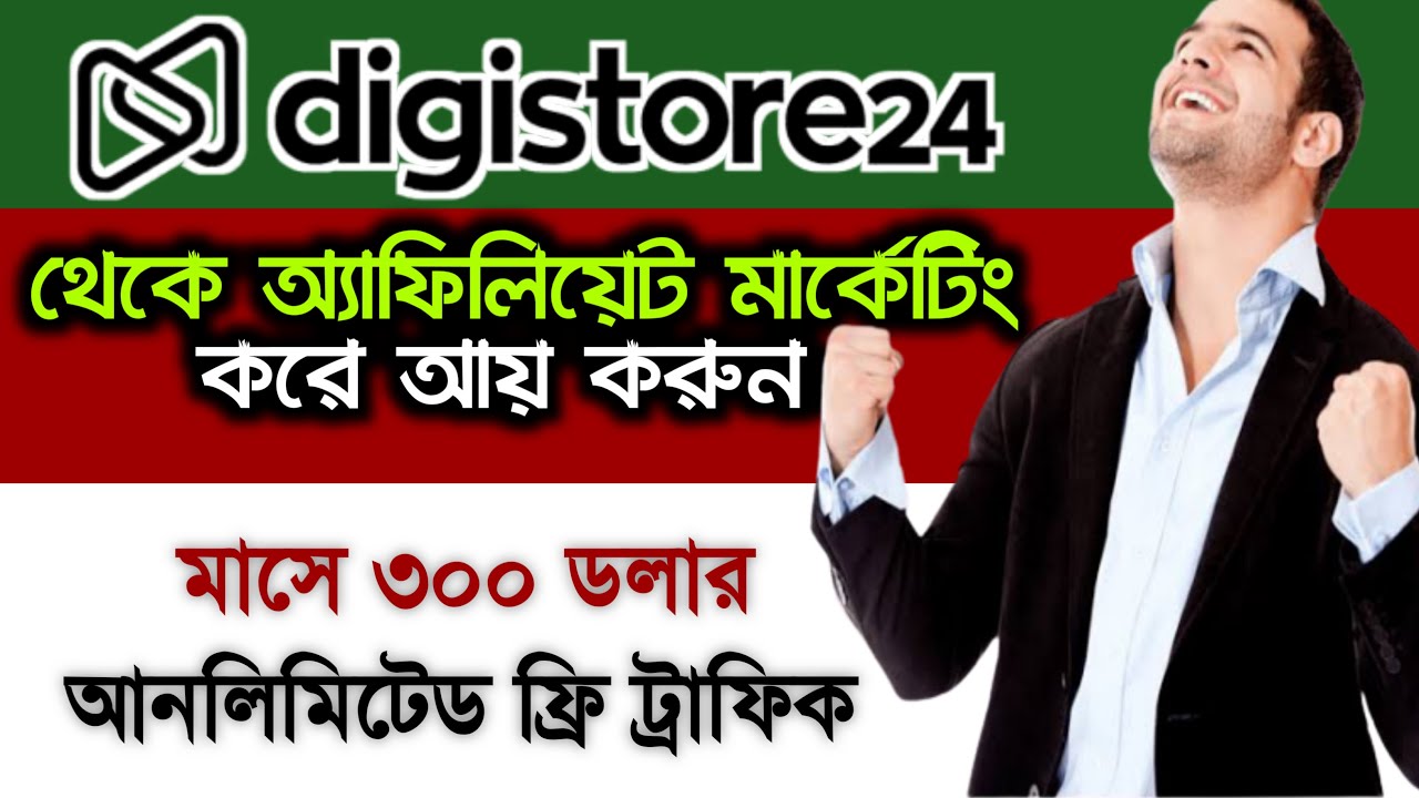 Digistore24 Affiliate Marketing For Beginners 2022|Affiliate Marketing Tutorial 2022|Online Income post thumbnail image