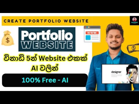 Portfolio Website එකක් විනාඩි 5න් AI වලින් | Create Website In 5 Minutes! post thumbnail image